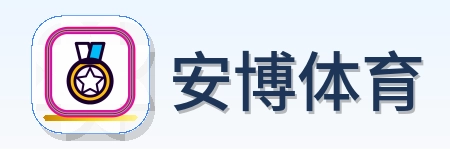 安博体育 Logo